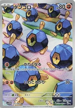 Nodulithe — SV11W: White Flare — Pokemon Japan