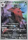 Product image for Zoroark