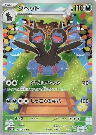 Zweilous — SV11W: White Flare — Pokemon Japan