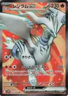 Product image for Reshiram ex