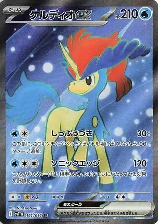 Keldeo ex — SV11W: White Flare — Pokemon Japan