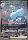 Product image for Jellicent ex