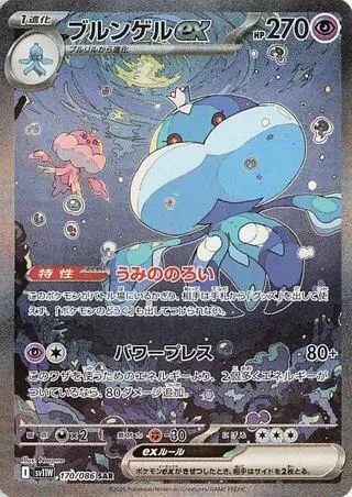 Jellicent ex — SV11W: White Flare — Pokemon Japan