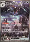 Product image for Hydreigon ex