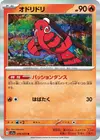 Product image for Oricorio