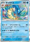 Product image for Gyarados