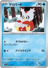 Product image for Delibird