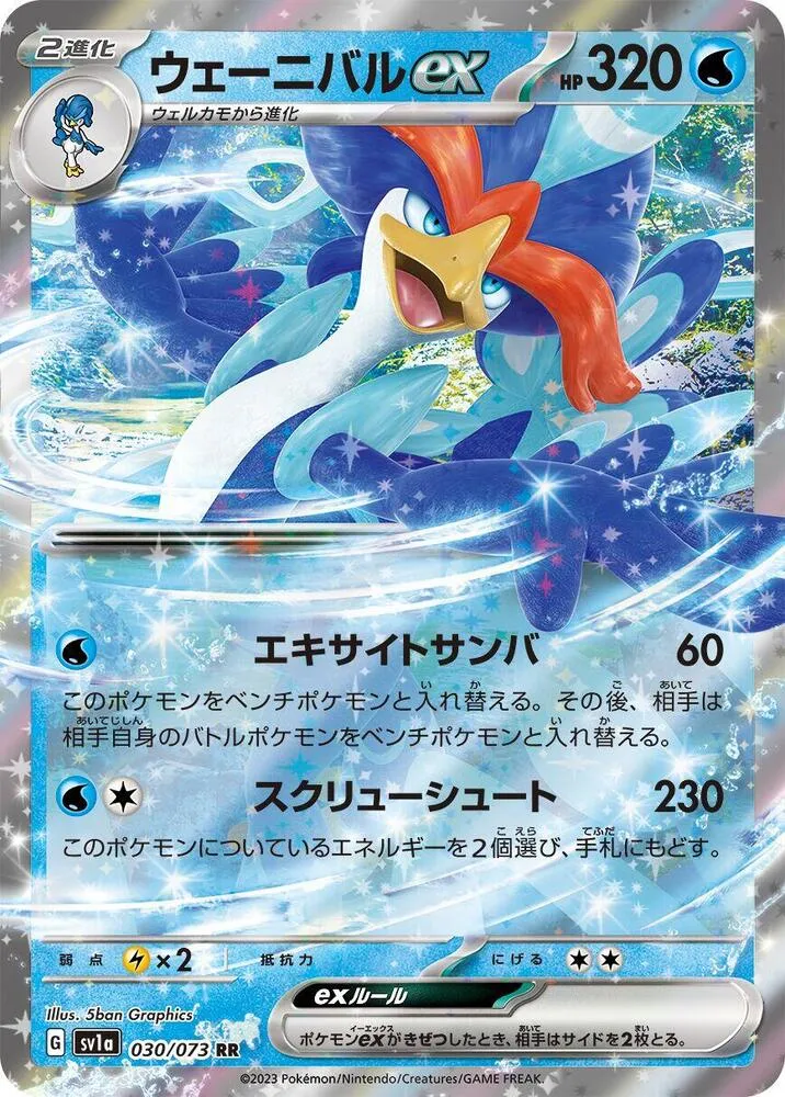 Quaquaval ex — SV1a: Triplet Beat — Pokemon Japan