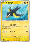 Product image for Wattrel