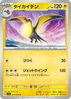 Product image for Kilowattrel