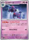 Product image for Mismagius