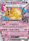 Product image for Dedenne ex
