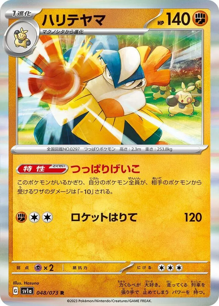 Hariyama — SV1a: Triplet Beat — Pokemon Japan