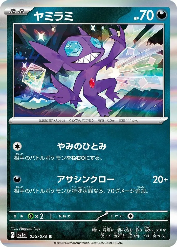 Sableye — SV1a: Triplet Beat — Pokemon Japan