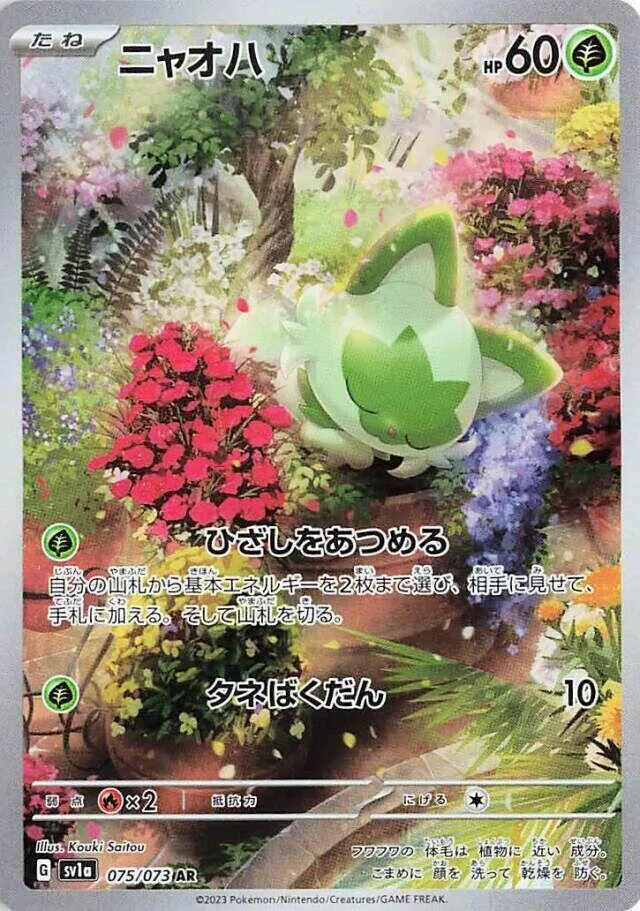 Sprigatito — SV1a: Triplet Beat — Pokemon Japan
