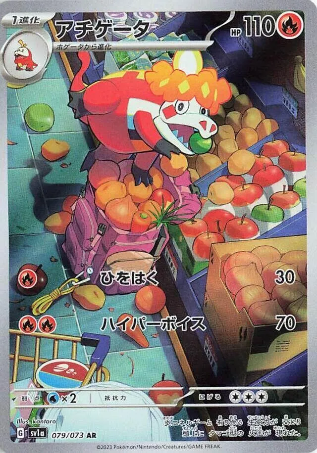 Crocogril — SV1a: Triplet Beat — Pokemon Japan