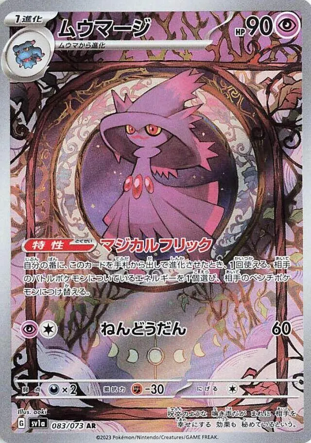 Mismagius — SV1a: Triplet Beat — Pokemon Japan