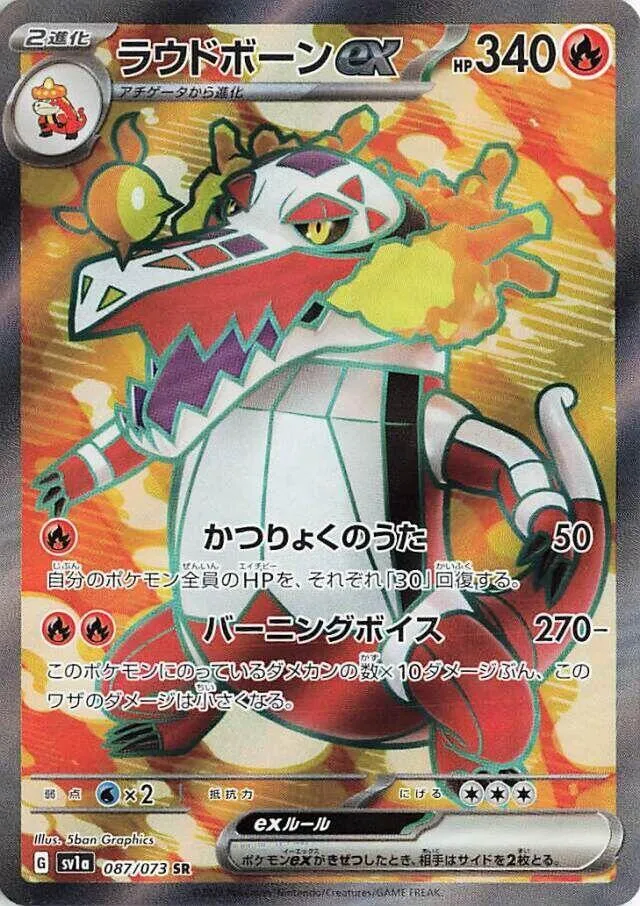 Flâmigator ex — SV1a: Triplet Beat — Pokemon Japan