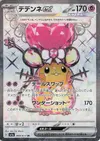 Product image for Dedenne ex
