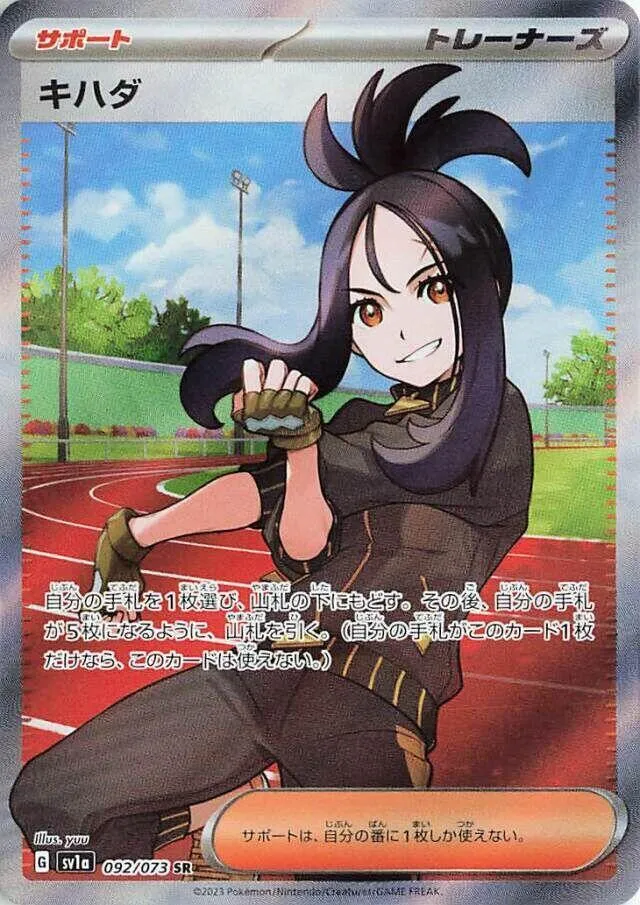 Élige — SV1a: Triplet Beat — Pokemon Japan