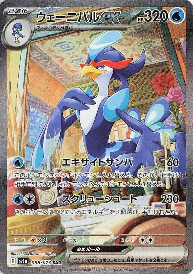 Quaquaval ex — SV1a: Triplet Beat — Pokemon Japan