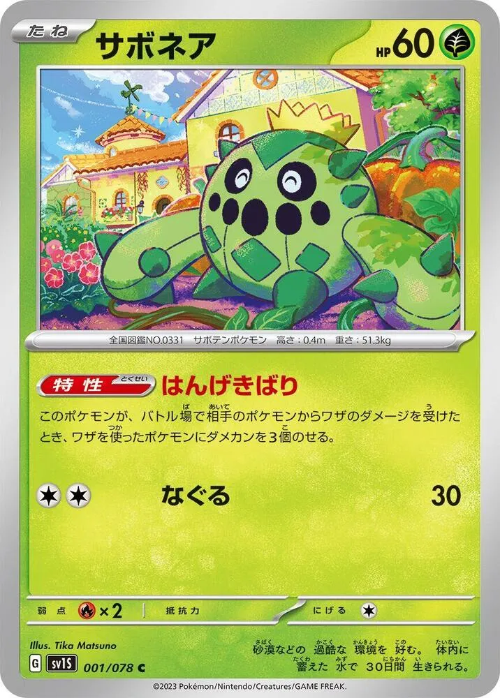 Cacnea — SV1S: Scarlet ex — Pokemon Japan
