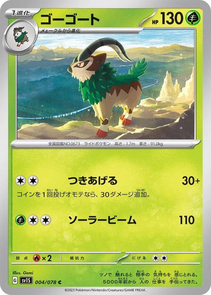 Gogoat — SV1S: Scarlet ex — Pokemon Japan