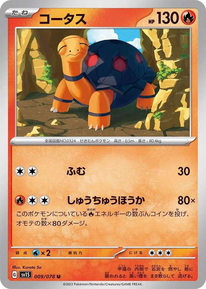 Chartor — SV1S: Scarlet ex — Pokemon Japan