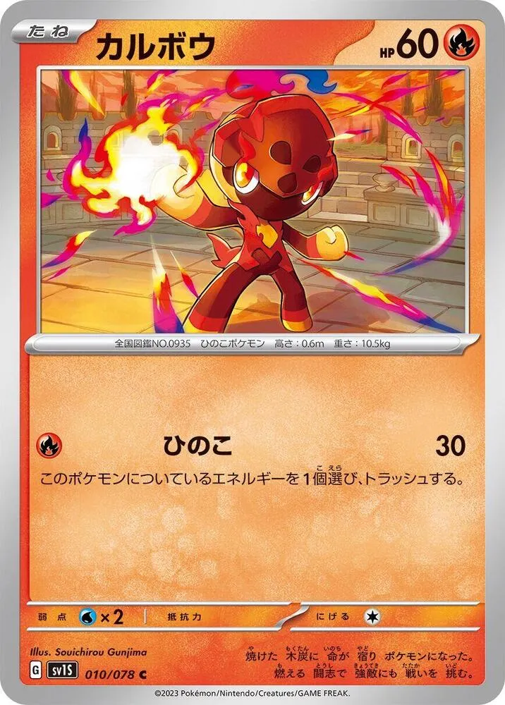 Charcadet — SV1S: Scarlet ex — Pokemon Japan