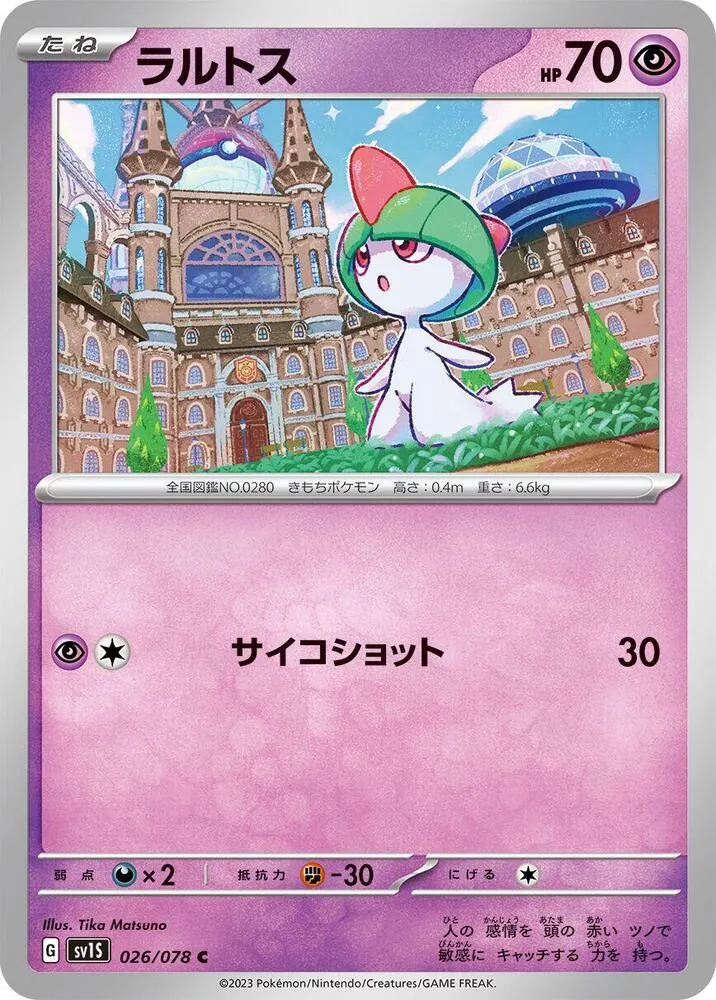 Ralts — SV1S: Scarlet ex — Pokemon Japan