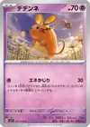 Product image for Dedenne