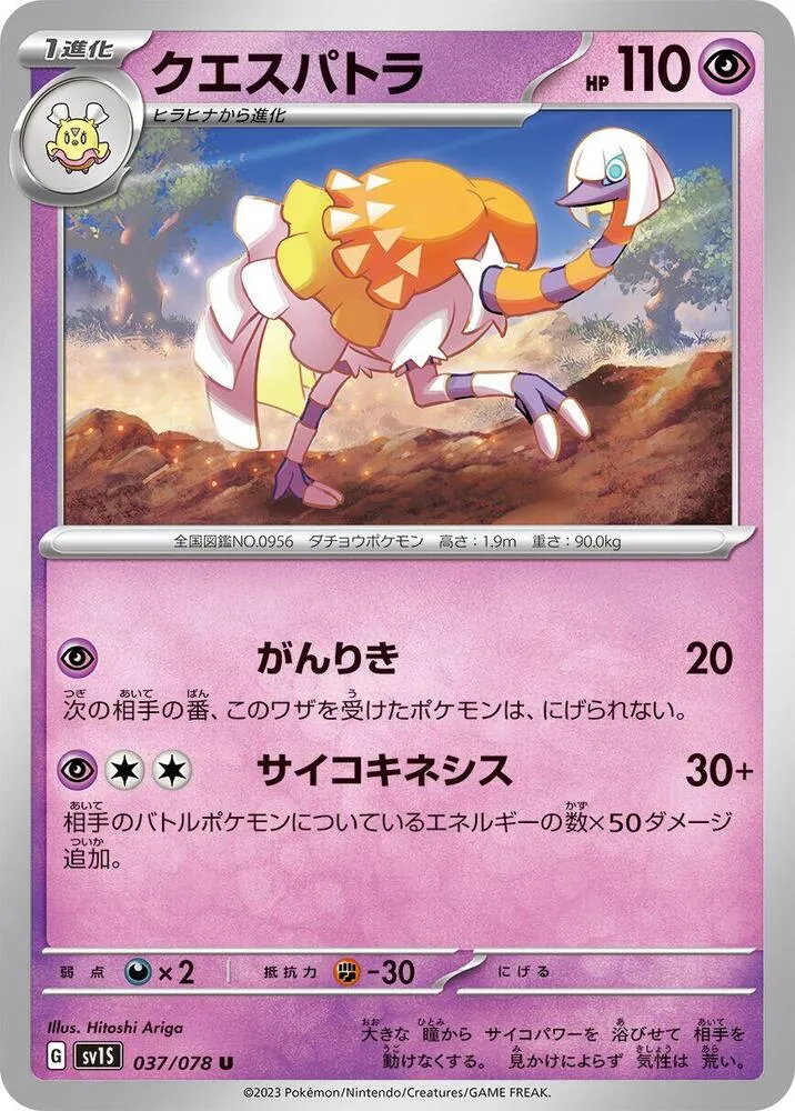 Espathra — SV1S: Scarlet ex — Pokemon Japan