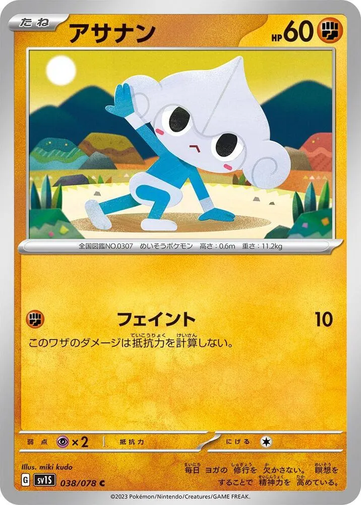 Meditite — SV1S: Scarlet ex — Pokemon Japan