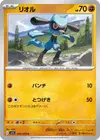 Product image for Riolu