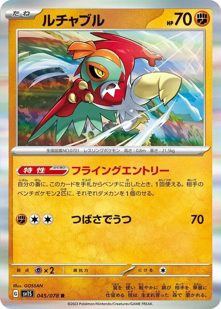 Hawlucha — SV1S: Scarlet ex — Pokemon Japan