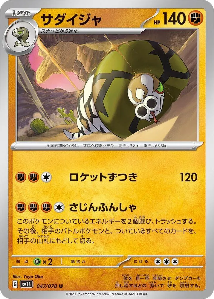 Sandaconda — SV1S: Scarlet ex — Pokemon Japan
