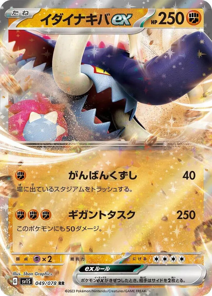 Fort-Ivoire ex — SV1S: Scarlet ex — Pokemon Japan