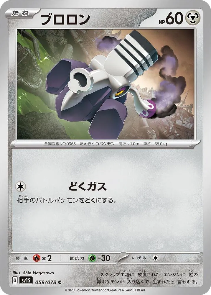 Varoom — SV1S: Scarlet ex — Pokemon Japan