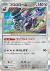 Product image for Vrombotor