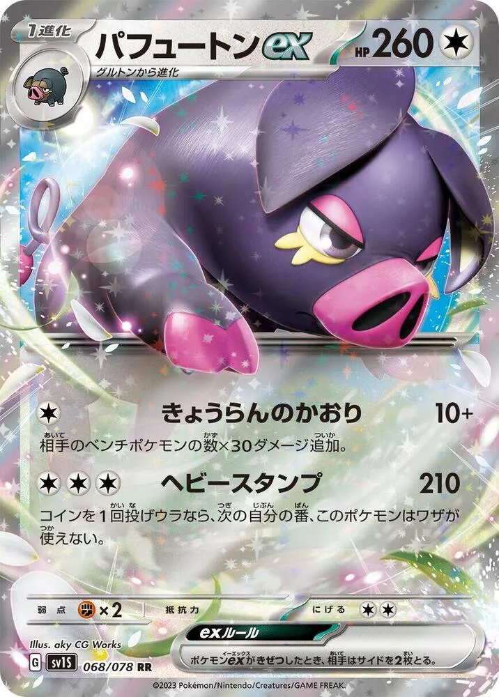 Oinkologne ex — SV1S: Scarlet ex — Pokemon Japan