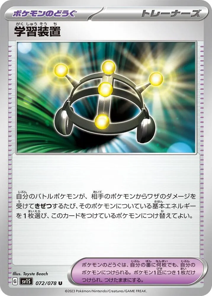 Exp Share — SV1S: Scarlet ex — Pokemon Japan