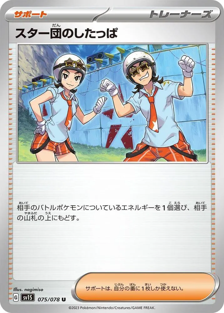 Team Star Grunt — SV1S: Scarlet ex — Pokemon Japan