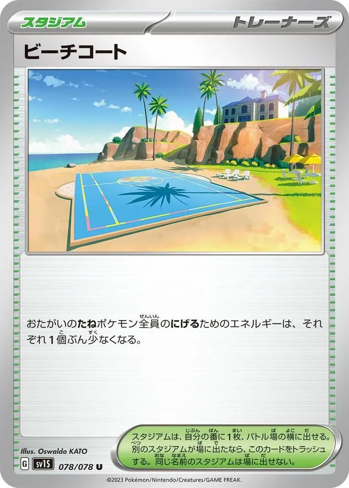 Beach Court — SV1S: Scarlet ex — Pokemon Japan