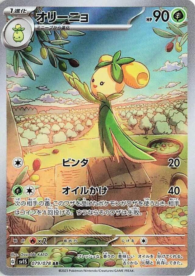 Olivado — SV1S: Scarlet ex — Pokemon Japan