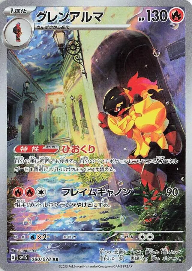 Armarouge — SV1S: Scarlet ex — Pokemon Japan