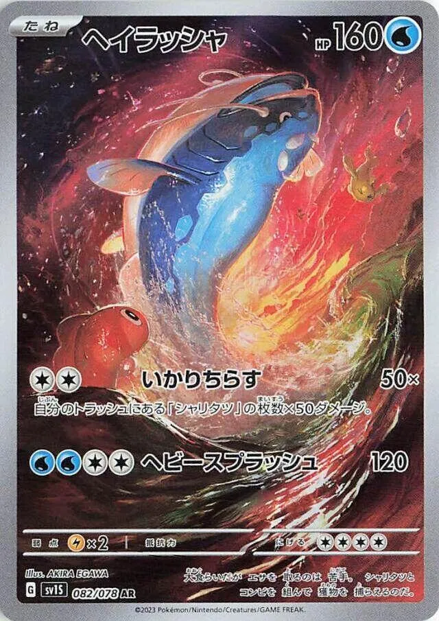 Dondozo — SV1S: Scarlet ex — Pokemon Japan