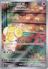 Product image for Pâtachiot