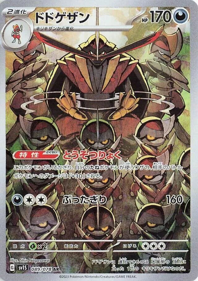 Scalpereur — SV1S: Scarlet ex — Pokemon Japan