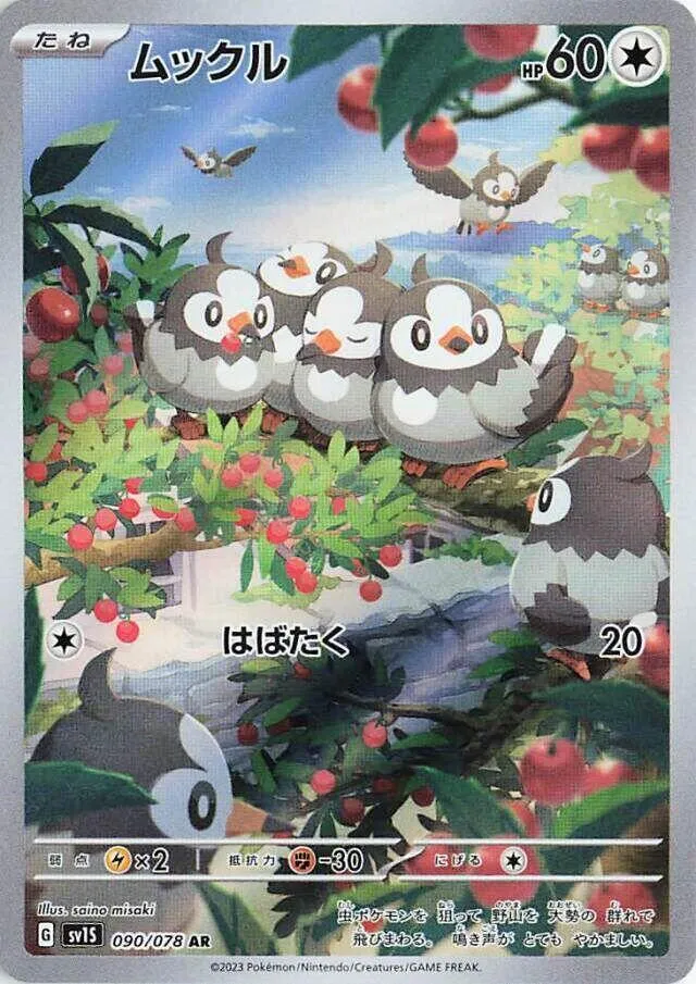 Starly — SV1S: Scarlet ex — Pokemon Japan