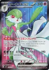 Product image for Gardevoir ex